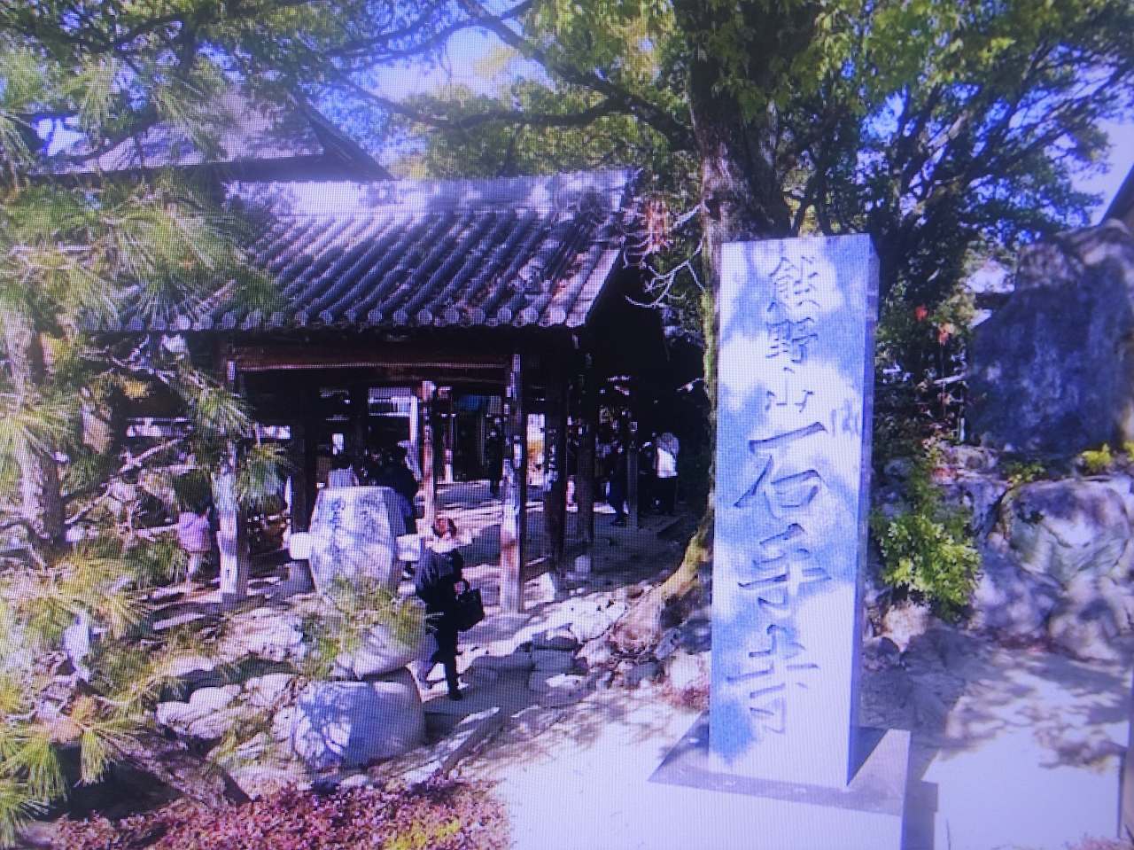 第51番札所　石手寺